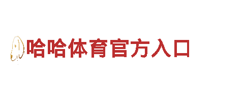 玩转创意，在8383米博提款不出游戏广告公司找灵感